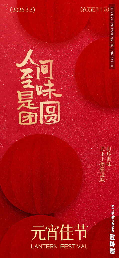 元宵节