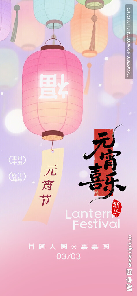 元宵喜乐