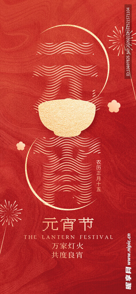 元宵