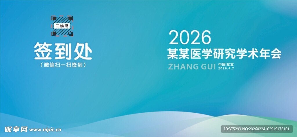 签到处背景板展示