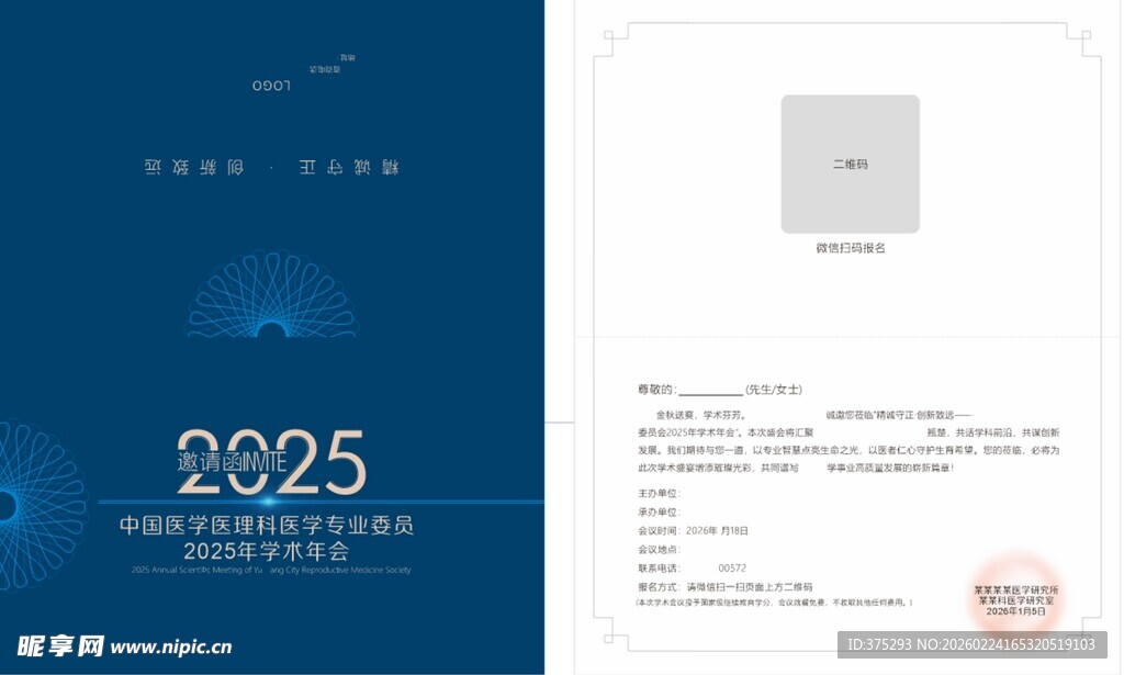 2025年邀请函模板设计展示