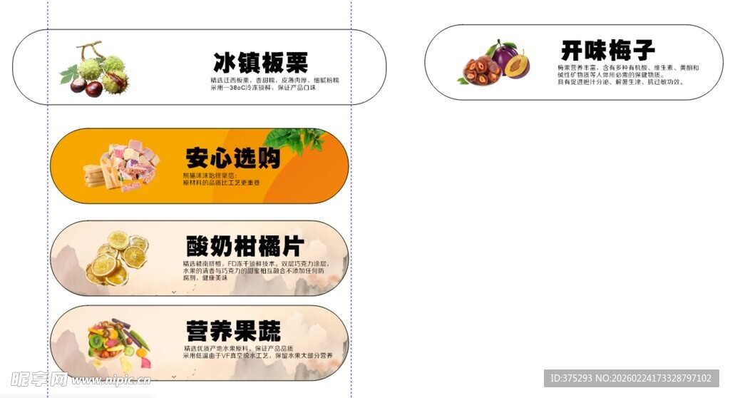 灯箱 干货 炒货 