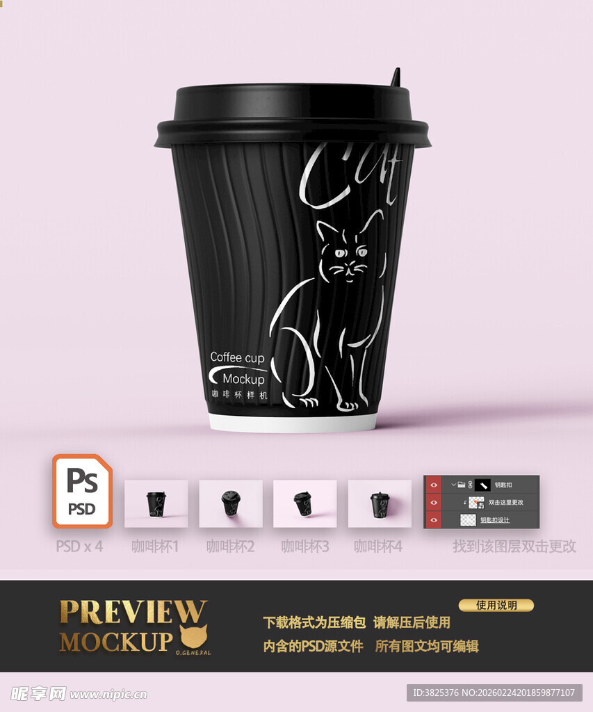黑色简约风猫图案咖啡杯样机