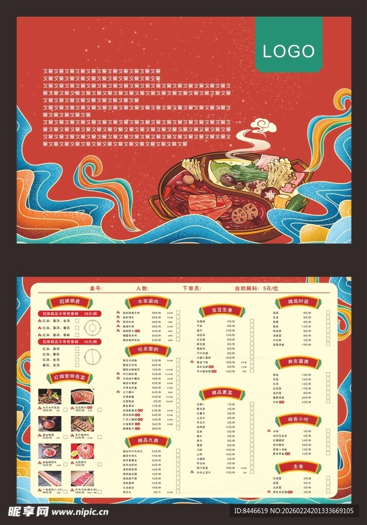 中式火锅店菜单设计