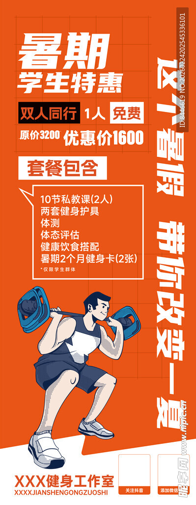 健身房暑假招聘易拉宝展架