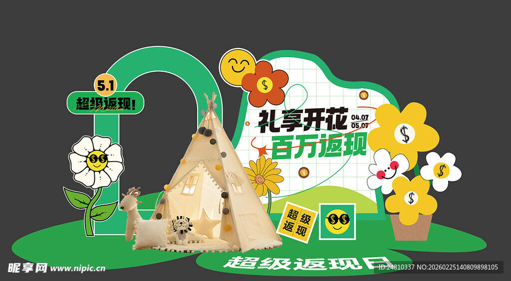 儿童草坪开学活动场景