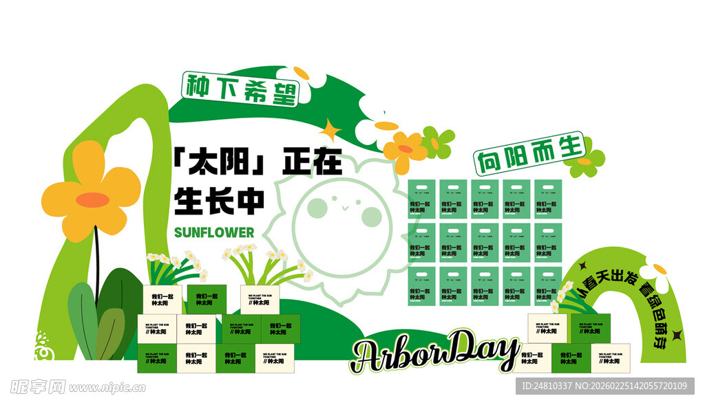 绿色环保主题活动宣传海报