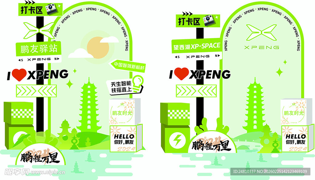 绿色环保主题宣传物料设计