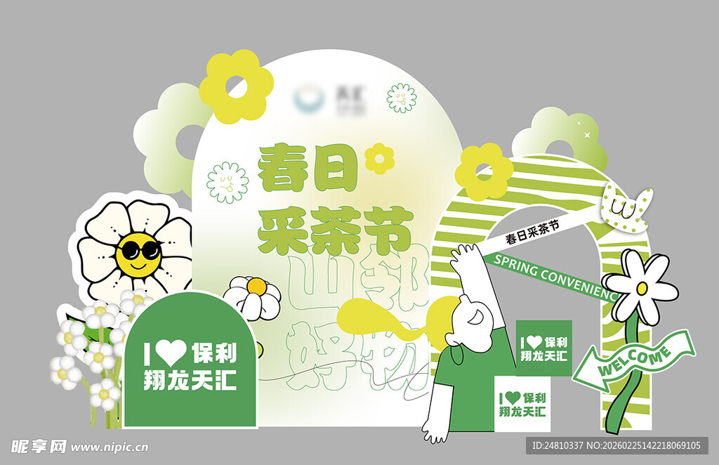 春日促销节简约场景图