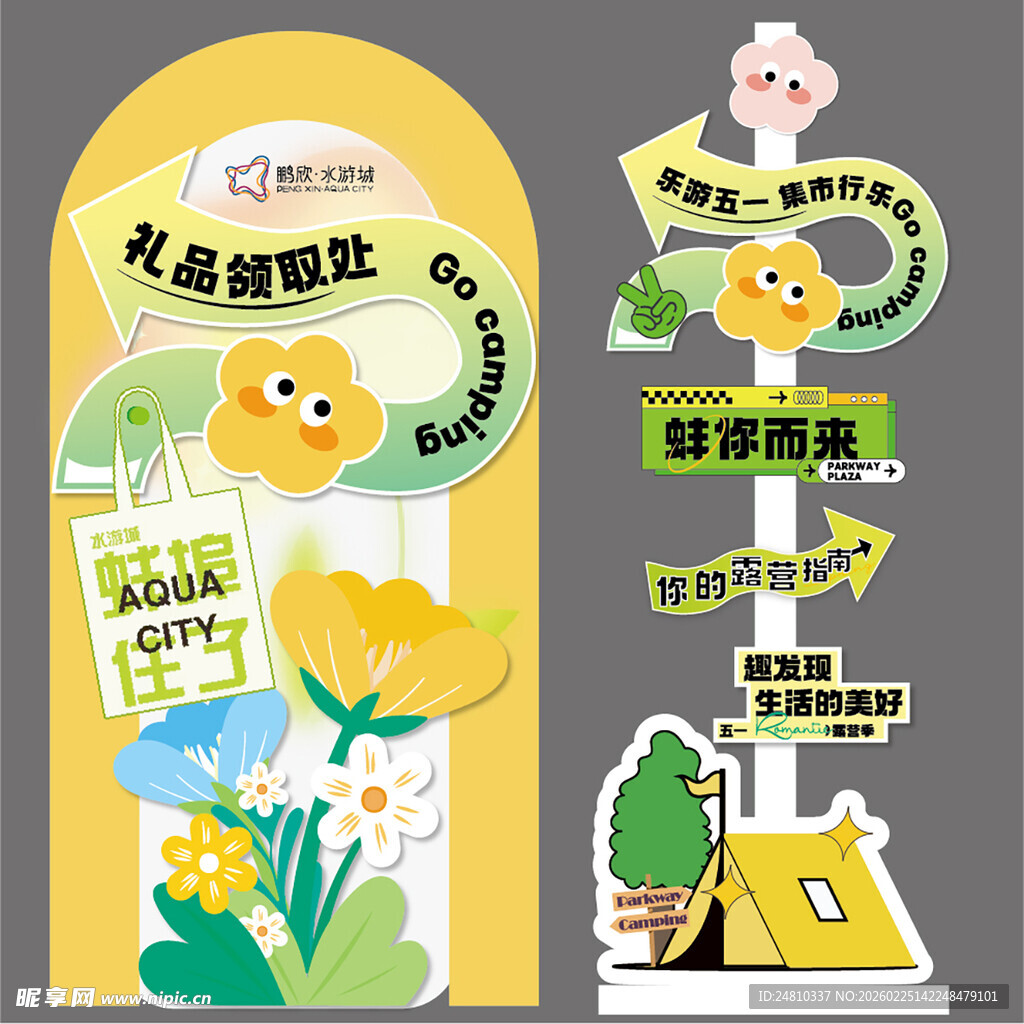 卡通风格校园导视标识设计