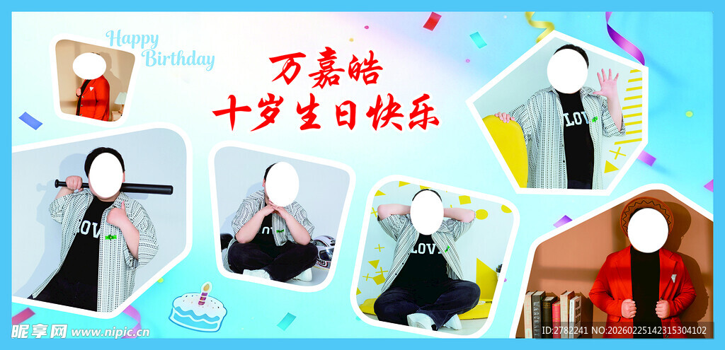 十岁生日照片墙