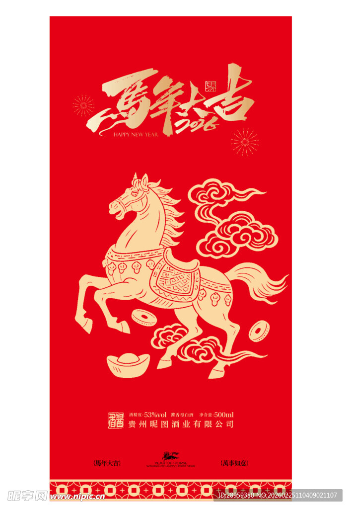 马年白酒盒子封面