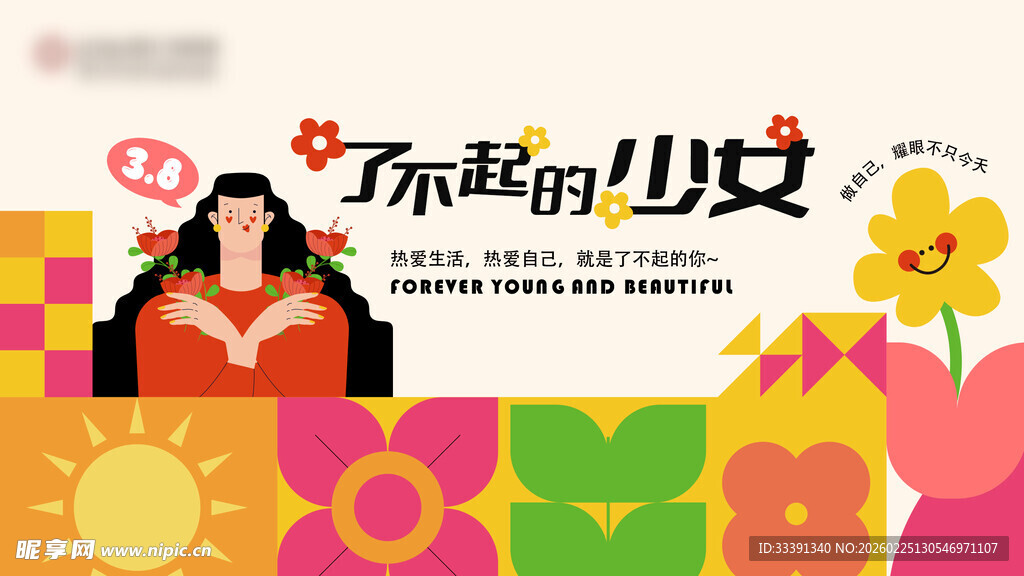 了不起的少女插画海报