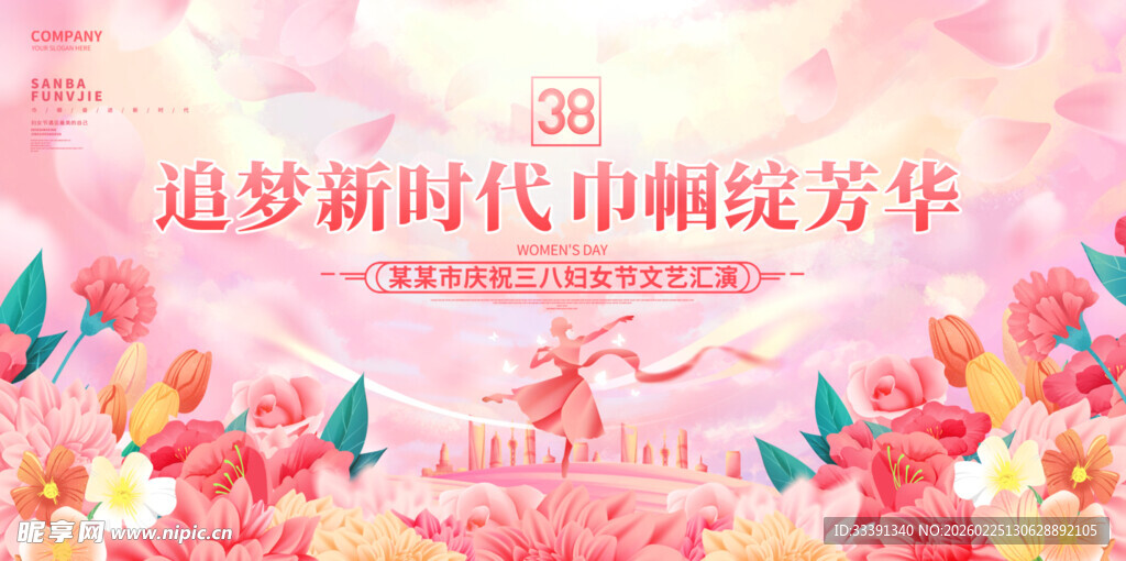 追梦新时代绽放巾帼芳华