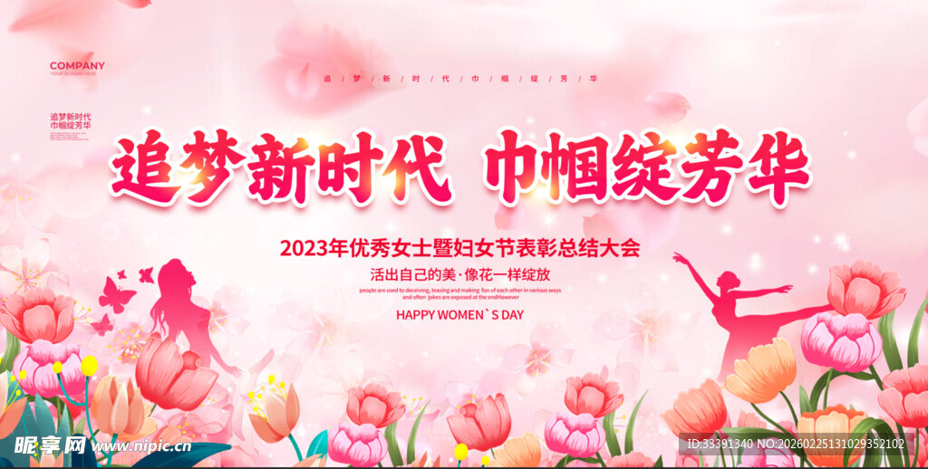 追梦时代巾帼展芳华