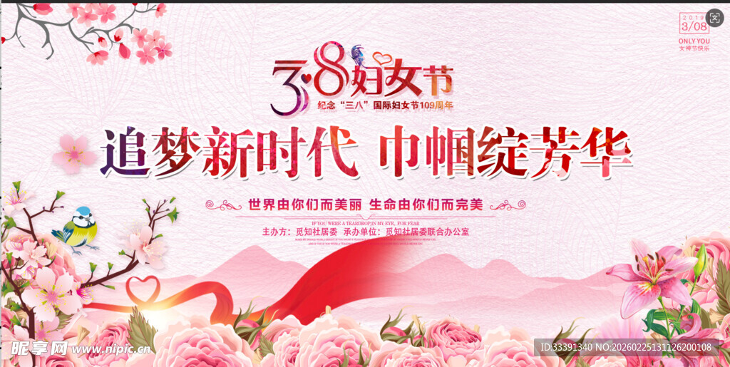 38妇女节主题宣传画面