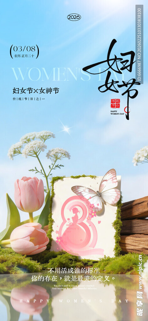 女神节