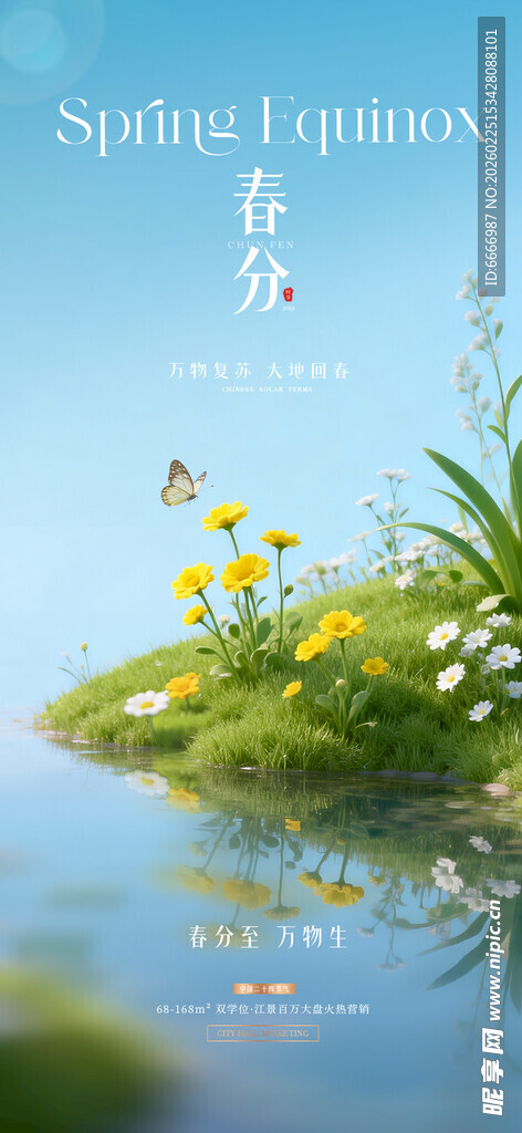 春分
