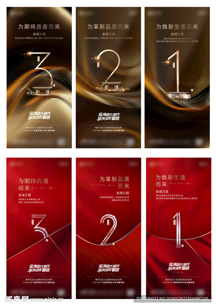 倒计时海报设计素材