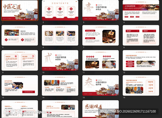 商务风红色系PPT模板集