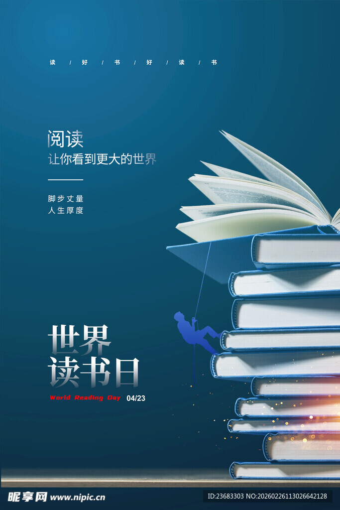 世界读书日宣传海报