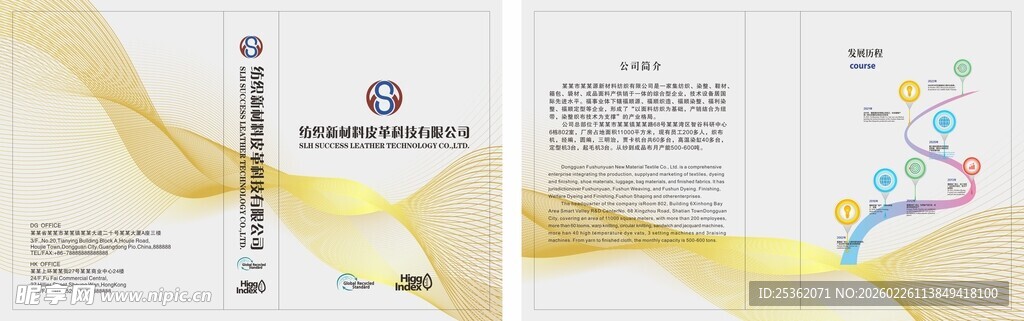 织皮革公司色卡本折页