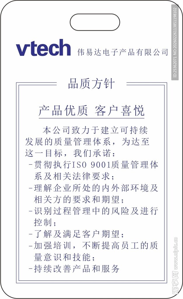 电子厂品质方针