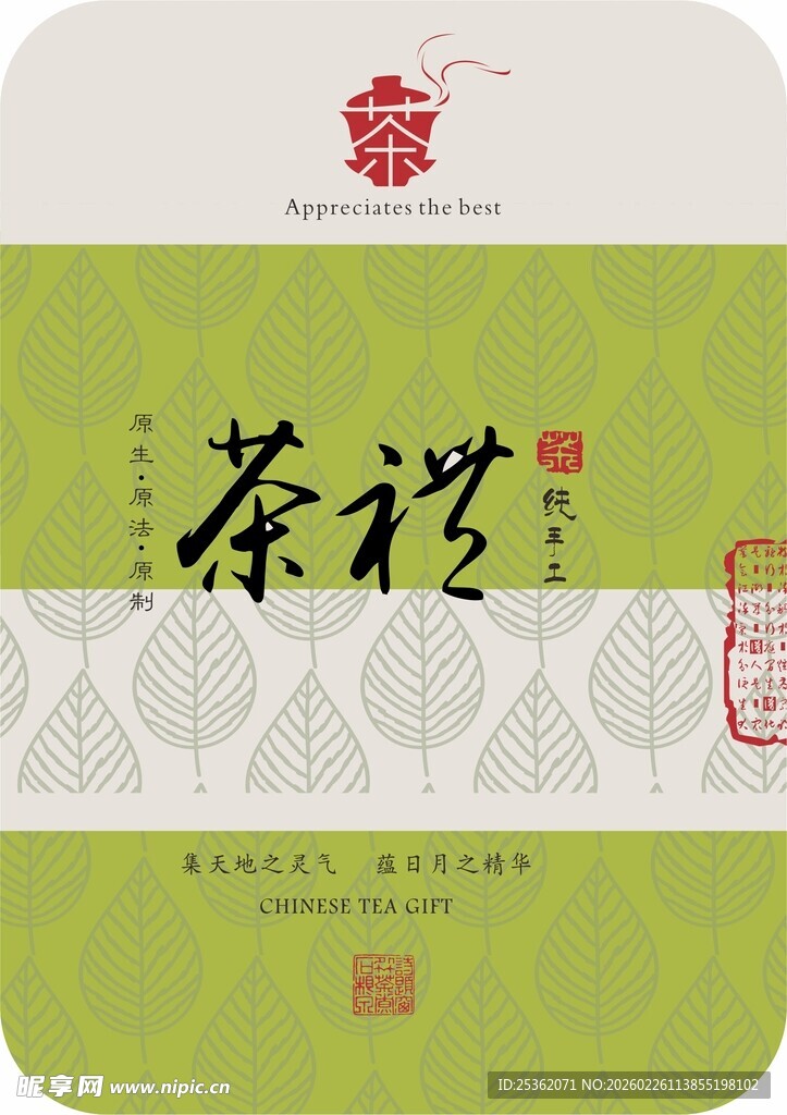 中式茶礼包装设计