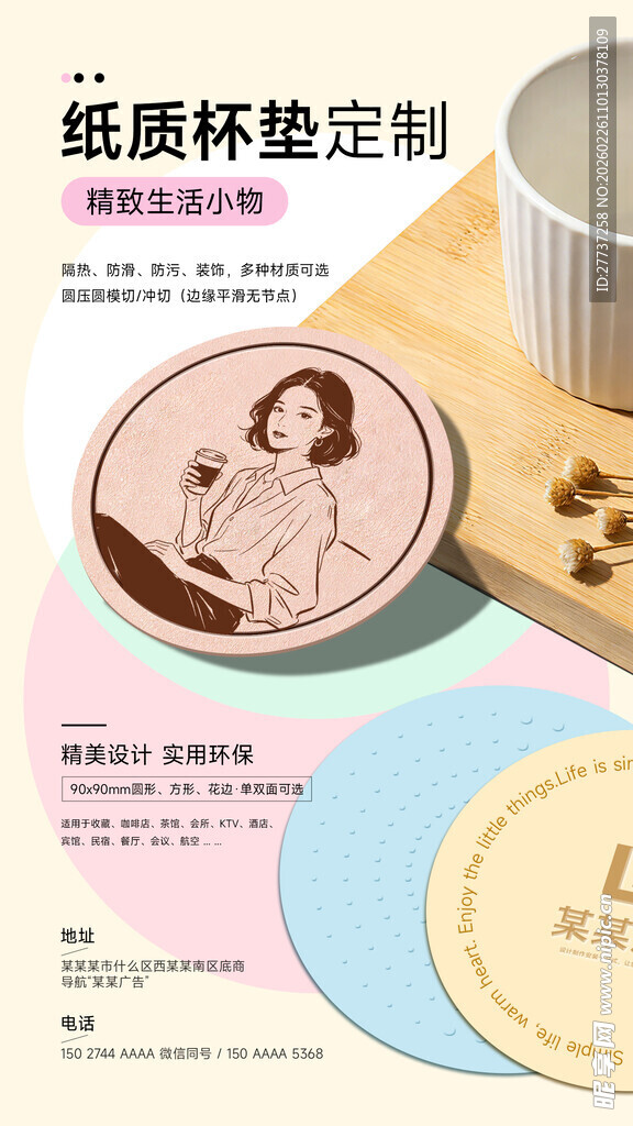 杯垫定制产品宣传海报