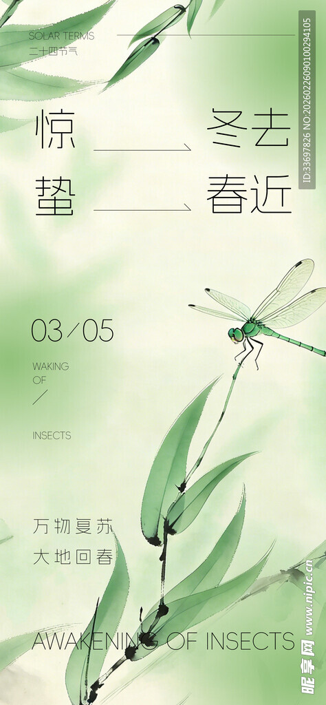惊蛰