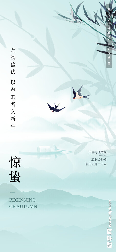 惊蛰