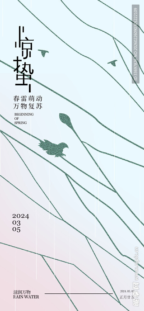 惊蛰