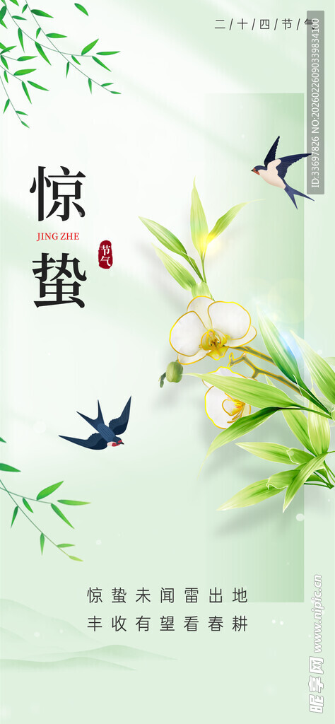 惊蛰