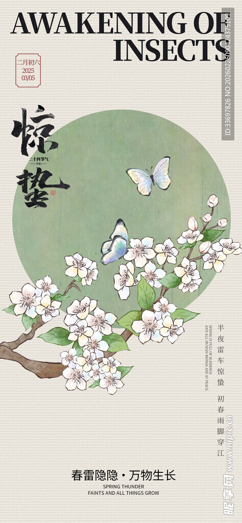 惊蛰
