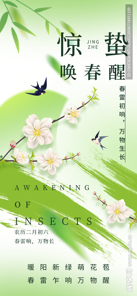 惊蛰