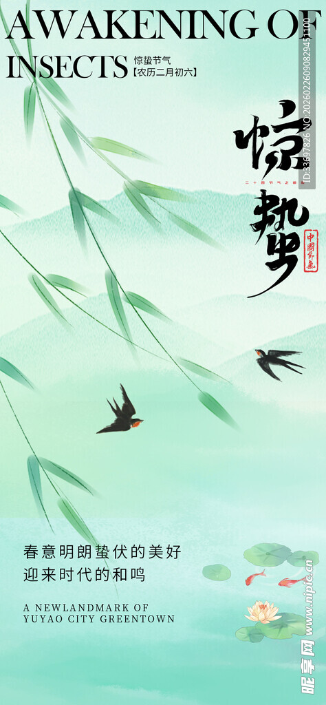 惊蛰