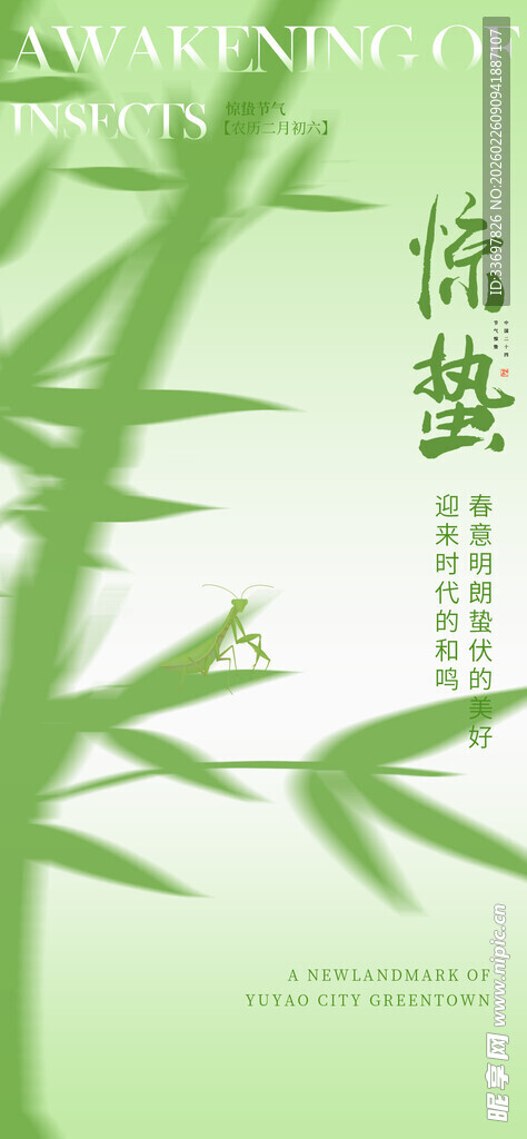 惊蛰