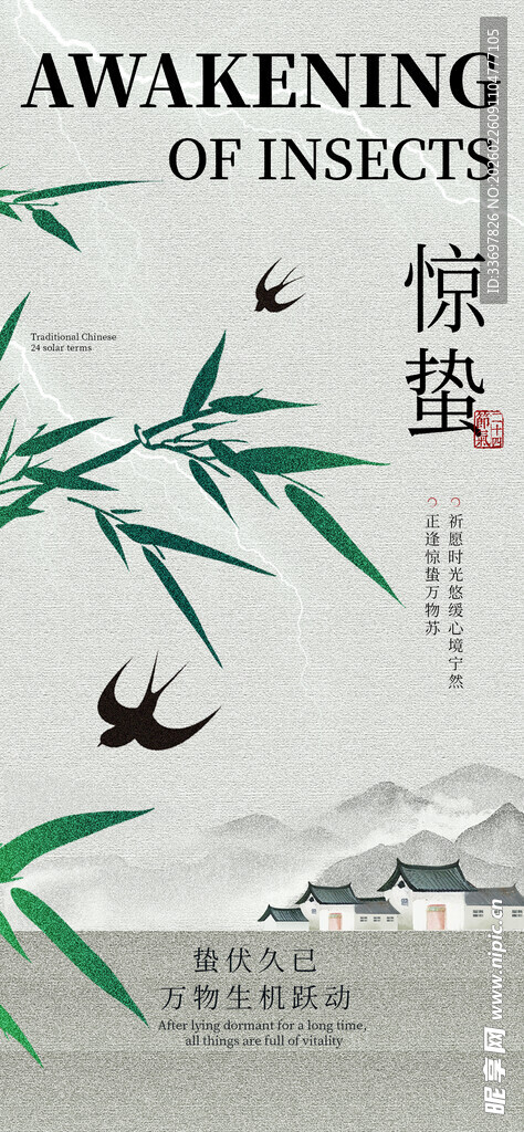 惊蛰