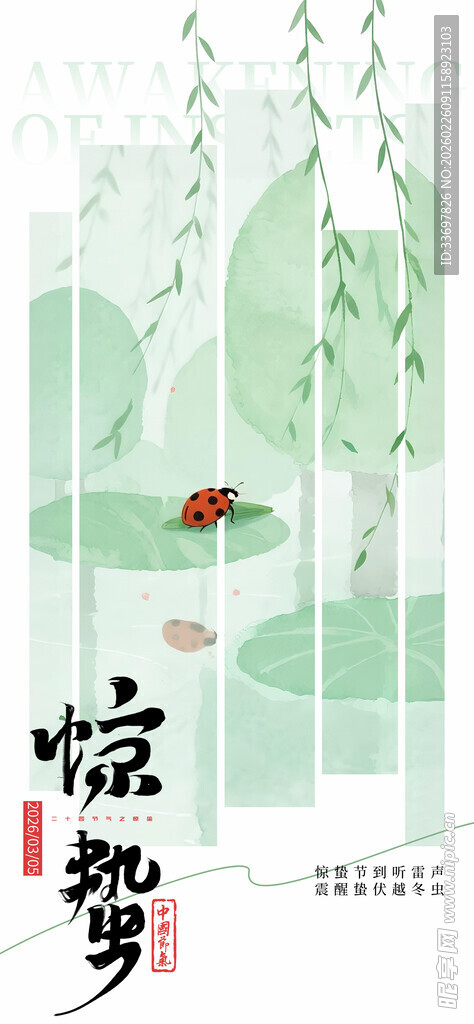 惊蛰
