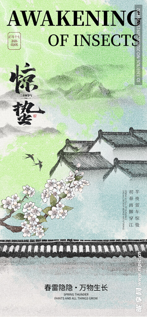 惊蛰