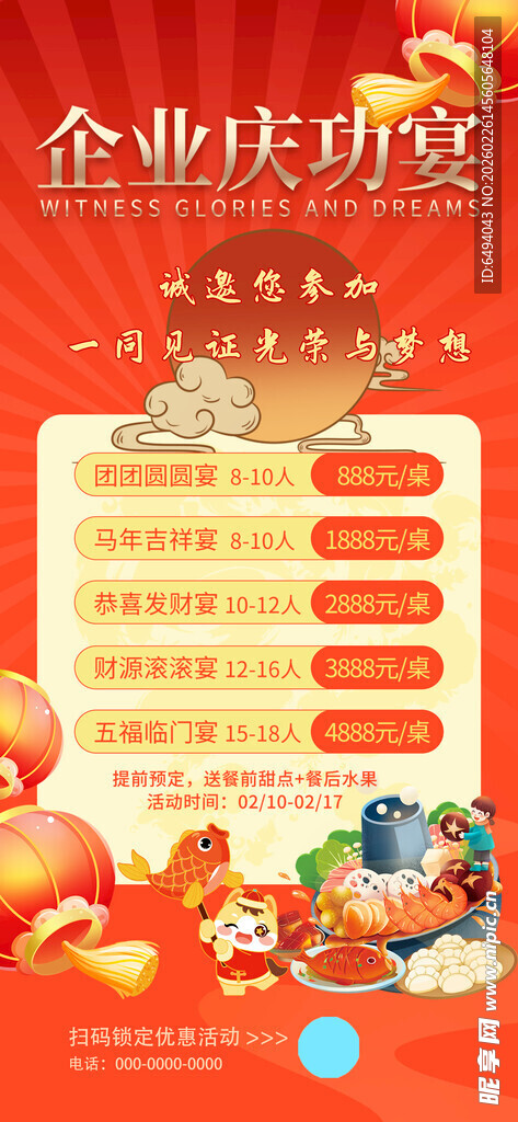 企业庆功宴团圆宴发财宴会海报