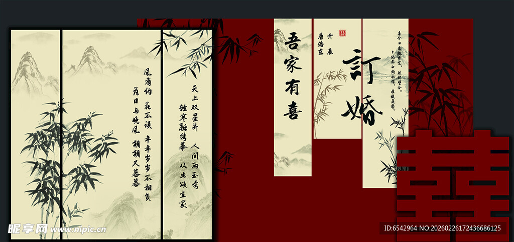 中式竹子订婚宴回门宴背景