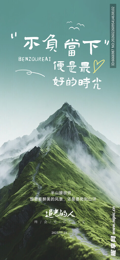 云雾缭绕的青山美景