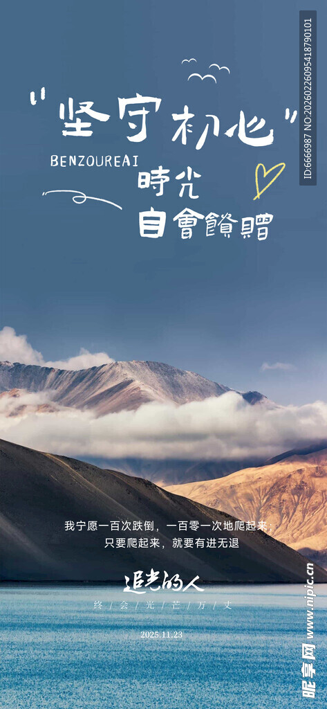 湖畔励志文字风景
