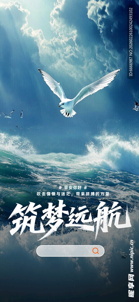 梦想远航