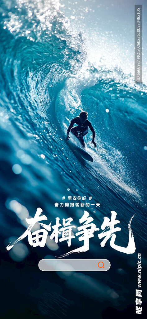 冲浪者勇战汹涌巨浪