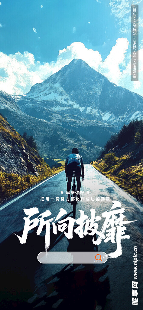 雪山徒步者的壮丽旅程