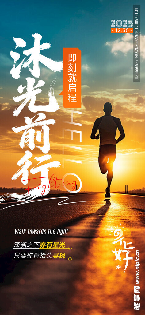 逆光前行的马拉松运动员