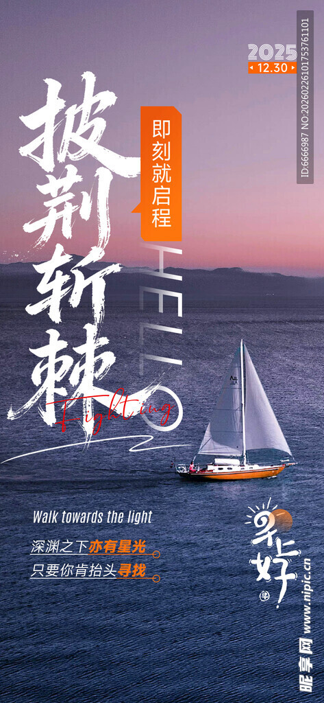 扬帆起航海报设计素材