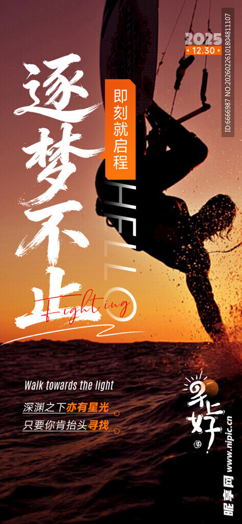 逐梦不止励志书籍封面